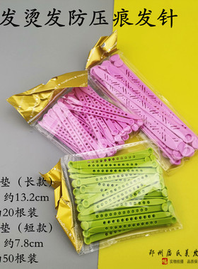 郑州厉氏发针垫根小发片热烫宏利达挑皮筋胶片垫发廊沙龙烫发