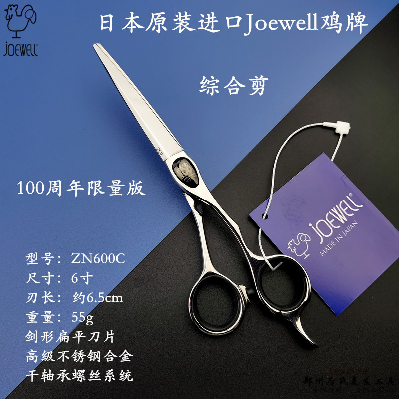 日本鸡牌剪刀周年纪念版限量版手型综合剪ZN600C锋利耐用美发剪