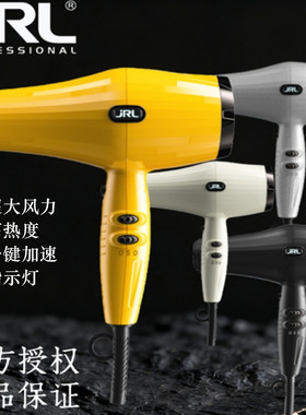 JRL吹风机升级版3600L超轻护发大风力高热度网红发型师2020L联名