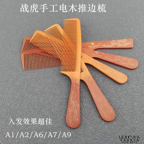 战虎推边梳男发梳超薄吃发效果好