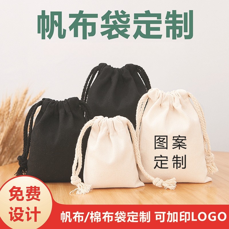 定制空白帆布束口袋制大米抽绳棉布袋手提帆布袋做印logo广告礼品