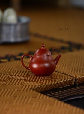 相逢一壶茶 合器大红袍 高梨 紫砂壶 九瀚艺术 135cc