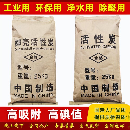 废气处理污水净化活性炭椰壳吸附