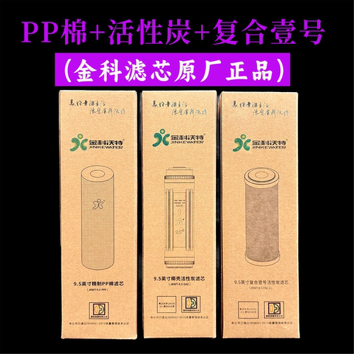 金科沃特磁化套装升级版专用滤芯