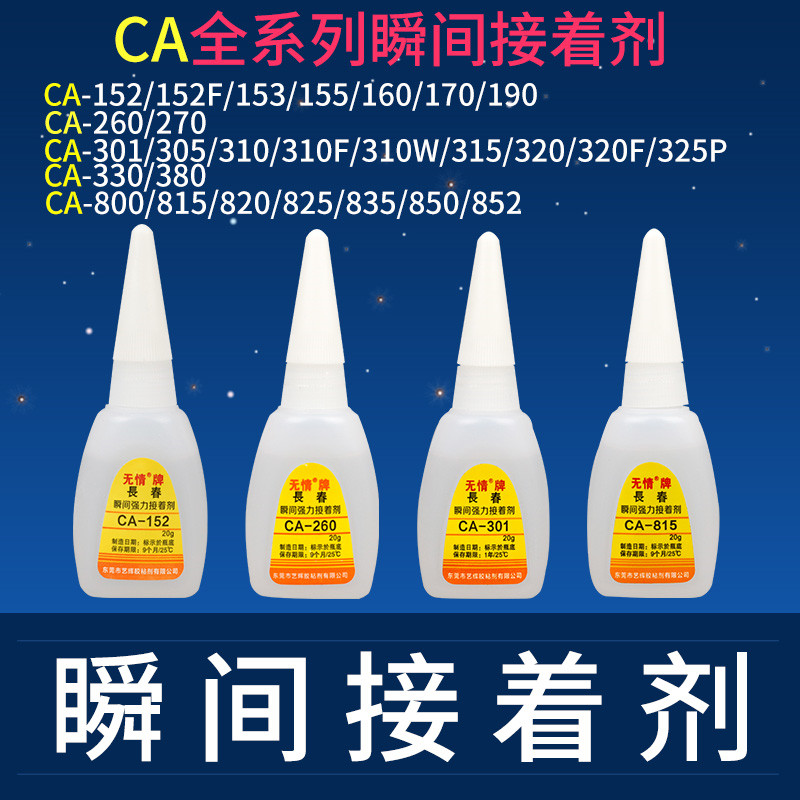 进口台湾快干胶水