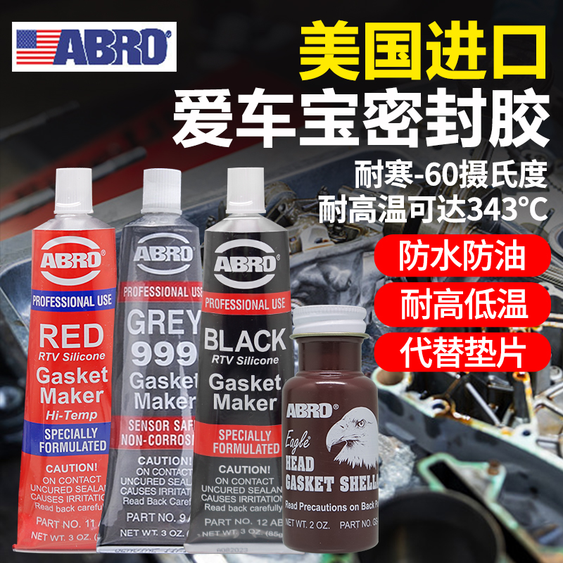 发动机缸垫气缸缸体爱车宝平面胶