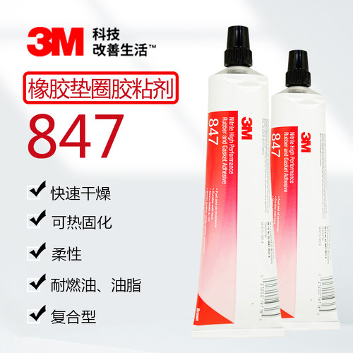 3M847橡胶金属塑料垫圈专用胶