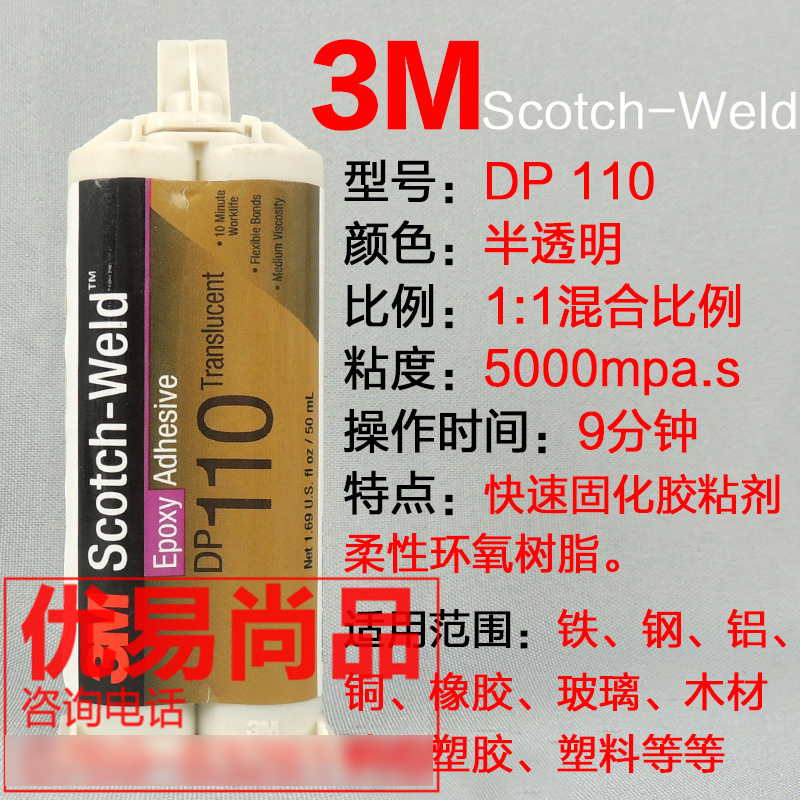 美国原装3mdp110结构胶半透明