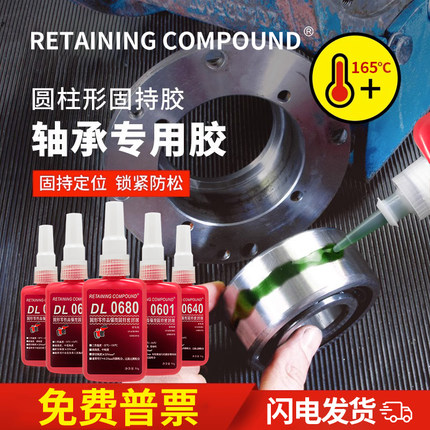 台霸力泰DL0603 609 620 638 648 680轴承固持密封螺丝7649厌氧胶