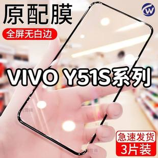 适用于vivoy51s钢化膜5g全屏手机膜y51s防爆防摔贴膜黑边蓝光高清