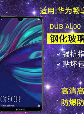 适用华为DUB-AL00钢化膜防窥DUB一TL00/AL20手机膜alooa全屏玻璃畅享9高清防爆抗蓝光保护隐私防偷窥贴膜