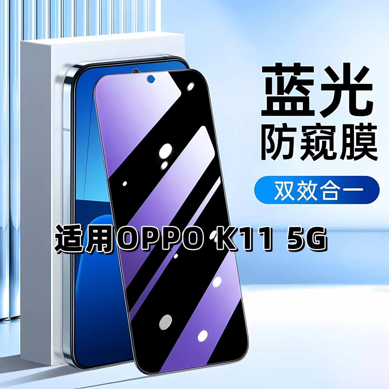 适用于OPPO K11 5G抗蓝光防窥膜PJC110护眼防偷窥欧派K11X钢化膜PHF110手机膜5G黑边防偷看高铝玻璃防摔贴膜