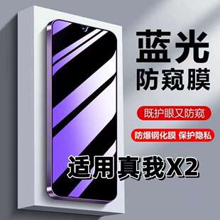 适用真我X2钢化膜RMX1992防蓝光防窥膜手机膜RealmeX2Pro黑边护眼膜防偷窥看5G全屏防摔防爆高清保护隐私贴膜
