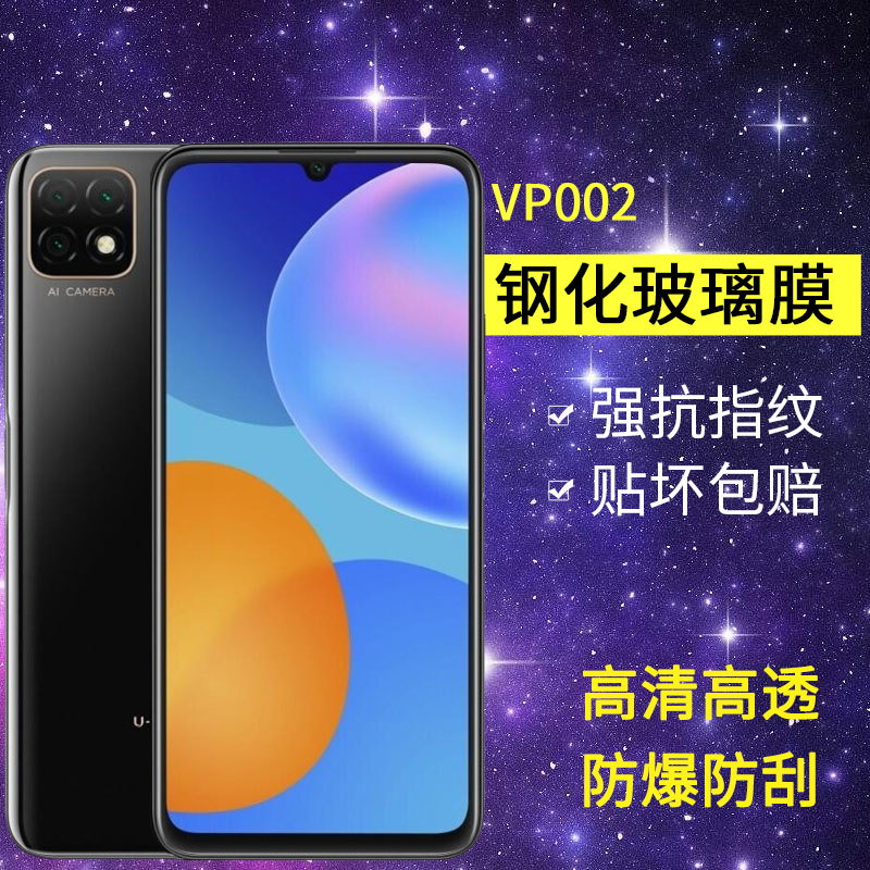 适用VP002钢化膜防窥vpoo2手机膜华为优畅享20全屏高清防爆保护隐私防窥屏优畅想2o贴膜