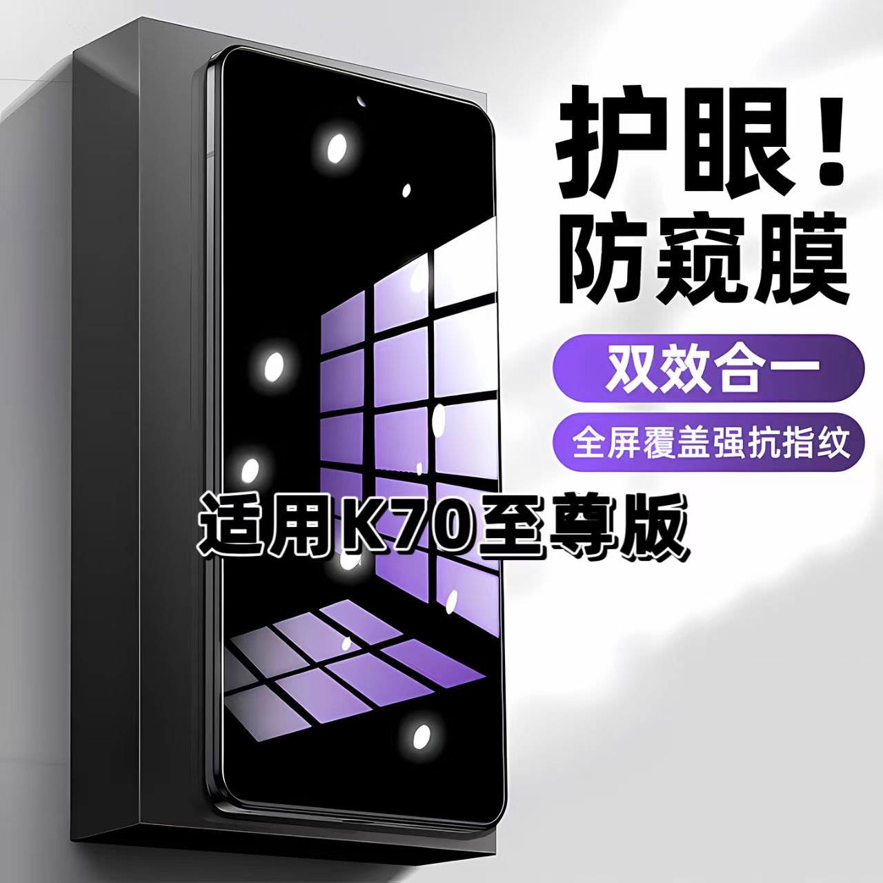 适用于红米K70至尊版抗蓝光防偷窥钢化膜RedmiK70PRO护眼防窥膜k70e手机膜k70ultra黑边防偷看保护隐私玻璃膜
