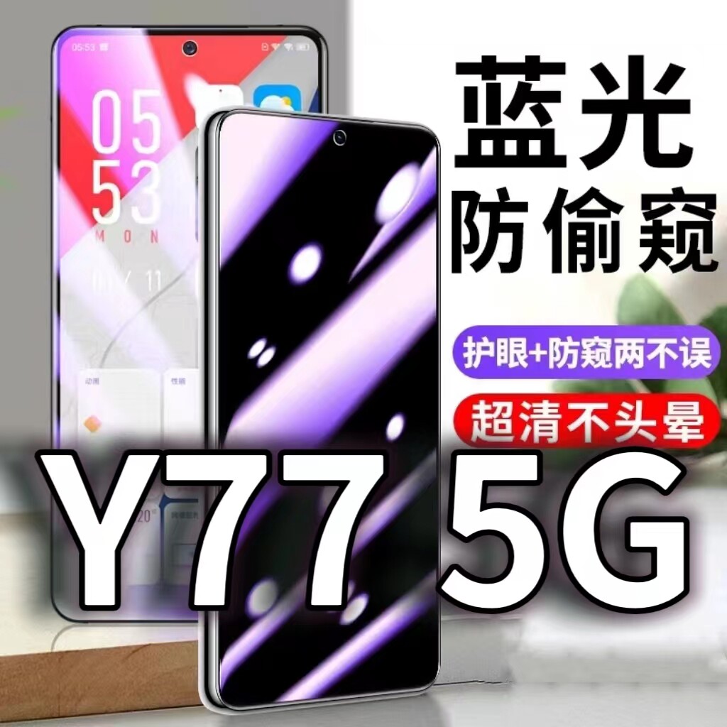 适用vivoY775G防蓝光防窥膜5G护眼防偷窥钢化膜V2219A手机防摔爆Y77E保护隐私黑边抗兰光高清全屏玻璃膜防盗