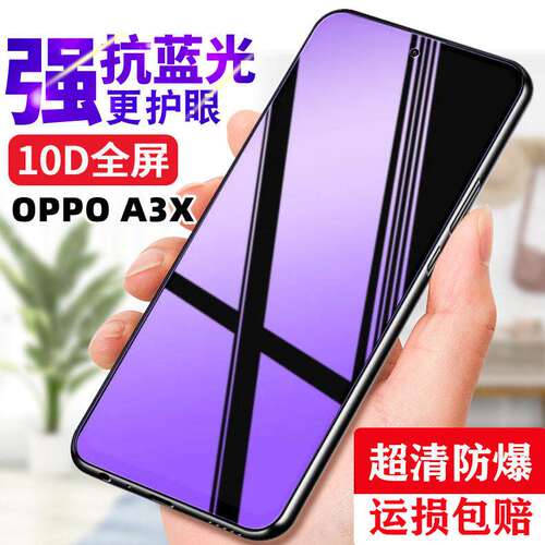适用于OPPOA3X全屏钢化膜5G抗蓝光PKA110手机膜防爆a3x高清玻璃膜