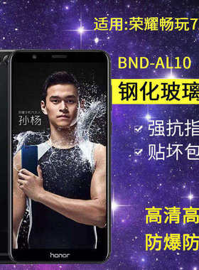 适用华为BND-AL10钢化膜荣耀畅玩7x手机膜bnd一tl10全屏玩畅X7抗蓝光七叉玻璃honor7x保护7×屏保贴膜
