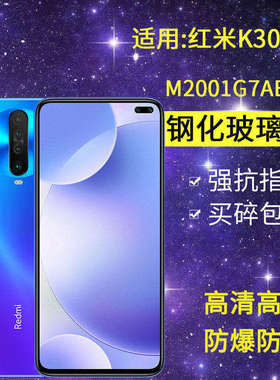 适用小米M2001G7AE钢化膜防窥红米k305g手机膜redmi全屏k30高清5G防爆speed极速版抗蓝光k3o5G保护隐私贴膜