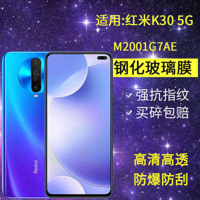 适用小米M2001G7AE钢化膜防窥红米k305g手机膜redmi全屏k30高清5G防爆speed极速版抗蓝光k3o5G保护隐私贴膜