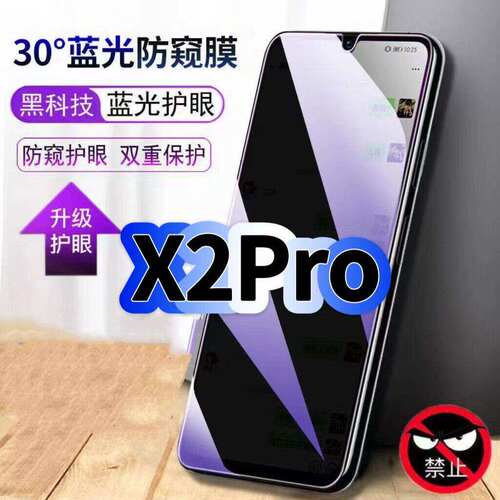 适用真我X2Pro防偷窥护眼蓝光钢化膜RMX1931黑边手机膜防偷看隐私realmeX2防窥膜5G全屏防摔爆保护高清玻璃膜