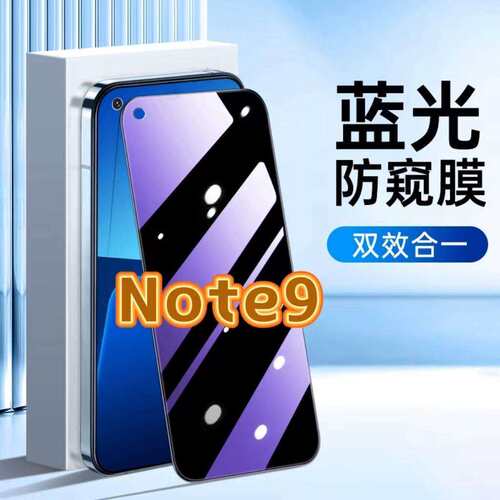 适用红米Note9钢化膜Redmi防窥膜Note95G抗蓝光护眼手机膜5G黑边防偷窥看保护隐私全屏防摔防爆高清玻璃贴膜