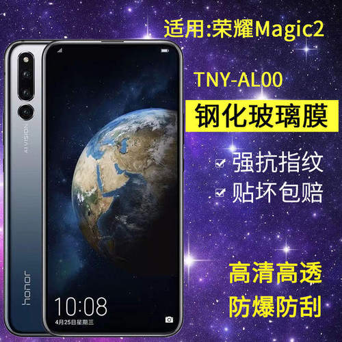 适用华为TNY-AL00钢化膜荣耀magic2手机膜一aloo全屏honorMagic2玻璃魔术师2抗蓝光tl00保护魔法mgaic2贴膜