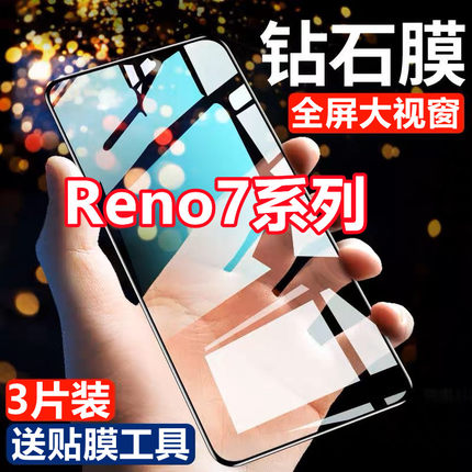 适用OPPOReno7钻石钢化膜Reno7Pro全屏黑边玻璃Reno7se抗蓝光手机