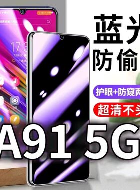 适用OPPOA915G防蓝光防窥膜5G护眼防偷窥钢化膜PCPM00手机防摔爆oppoa91保护隐私黑边抗兰光高清全屏玻璃贴膜