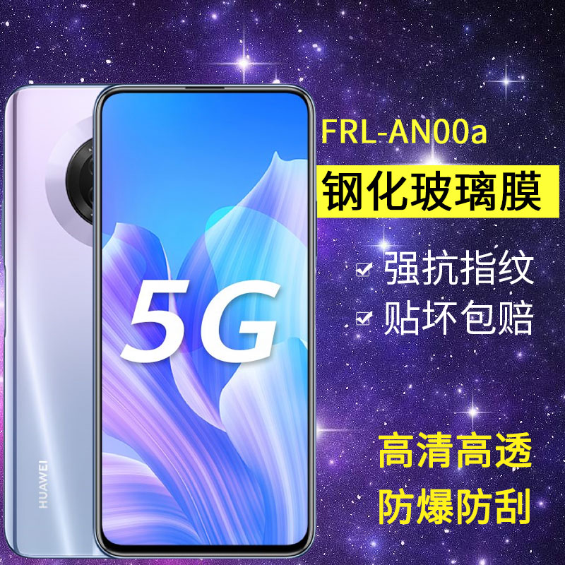 适用华为FRL-AN00a钢化膜防窥畅享20plus手机膜全屏高清anooa防爆抗蓝光玻璃保护隐私畅想2oplus防窥屏贴膜