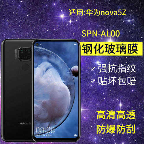 适用华为nova5z钢化膜防窥SPN-AL00手机膜spn一aloo全屏navo52高清novo5z防爆spn-tl00蓝光nvoe5z保护sqn贴膜