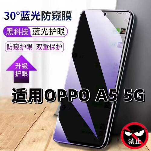 适用OPPOA55G防窥钢化膜PKQ110抗蓝光防窥膜欧派a5活力版手机膜护眼黑边防偷看5G全屏防摔爆高清保护隐私贴膜
