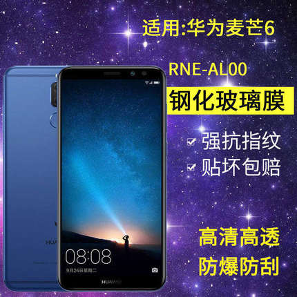 适用华为RNE-AL00钢化膜麦芒6手机膜rne一aloo全屏rne-l22麦忙六玻璃抗蓝光防爆保护贴膜