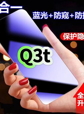 适用真我Q3t防蓝光防窥膜RMX3462钢化膜RealmeQ3t黑边护眼手机膜q3t防偷窥看5G全屏防摔爆高清保护隐私贴膜