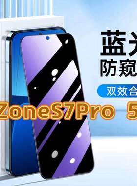 适用华为NZoneS7Pro5G钢化膜SP200防窥膜NZoneS7抗蓝光护眼手机膜5G黑边防偷窥看保护隐私全屏防摔高清玻璃膜