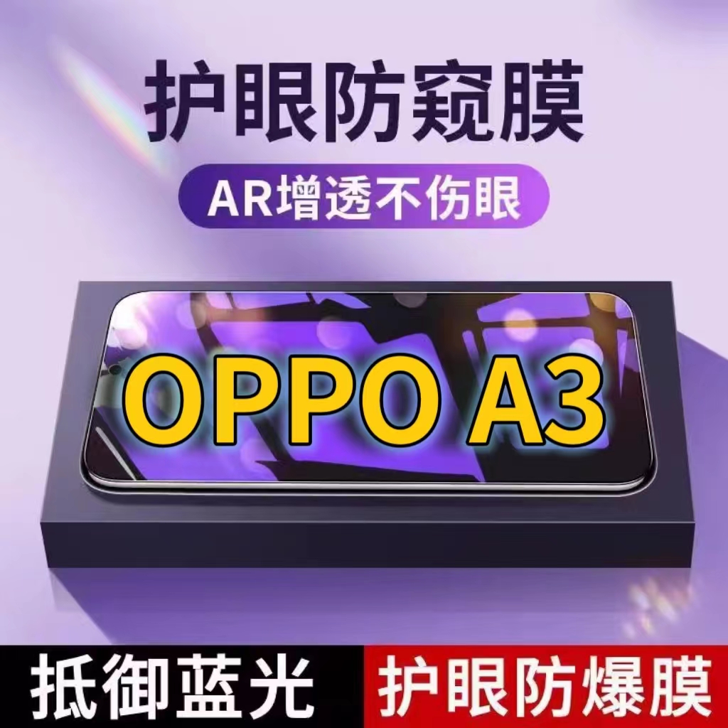 适用OPPOA3抗蓝光防窥膜PDSMOO全屏护眼防偷窥看钢化膜5G手机膜oppoa3黑边防盗隐私保护膜防摔防爆紫光防辐射