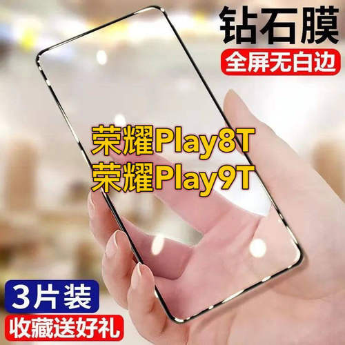 荣耀Play8T钢化膜全屏全包荣耀play9t手机膜防摔防爆原装荣耀play9T黑边贴膜钻石抗蓝光高清CLK-AN00保护膜5G