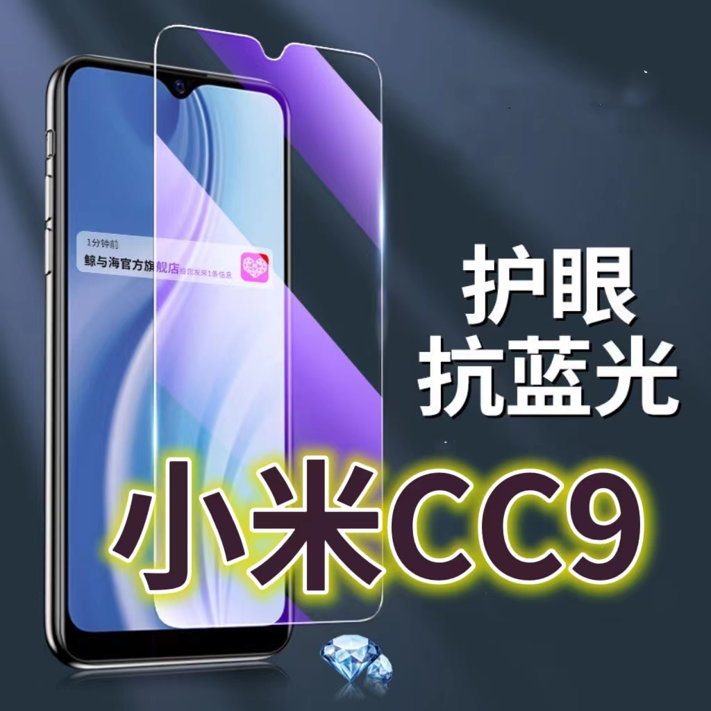 适用小米cc9钢化膜CC9E抗蓝光护眼手机膜美图定制版原装保护膜小米9原厂全屏防摔防爆玻璃膜黑边高清透明超清