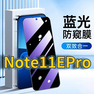 适用RedmiNote11EPro蓝光防窥钢化膜红米NOTE115G护眼防偷窥小米note11tpro黑边手机膜防偷看PRO+全屏覆盖防