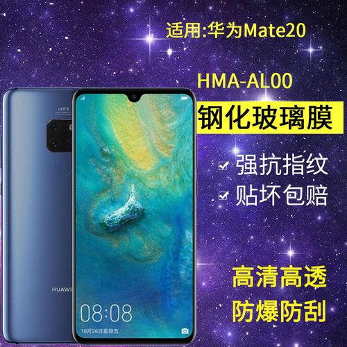 适用华为HMA-AL00钢化膜防窥mate20手机膜hma一aloo全屏tl00高清mete20防爆meta2o魅梅特美特保护mt20贴膜
