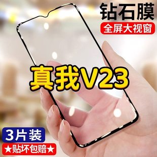 真我V23 v23手机膜防摔防爆RMX3571黑边贴膜钻石抗蓝光玻璃保护膜5G无白边 5G钢化膜全屏全包Realme