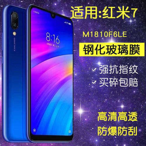 适用小米M1810F6LE钢化膜红米7手机膜redmi7全屏防爆抗蓝光mi七刚化玻璃保护贴膜