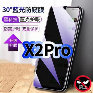 适用真我X2Pro防偷窥护眼蓝光钢化膜RMX1931黑边手机膜防偷看隐私realmeX2防窥膜5G全屏防摔爆保护高清玻璃膜