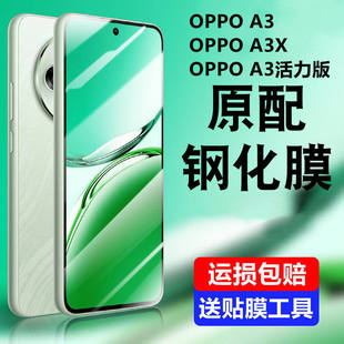适用oppoa3钢化膜a3活力版手机膜全屏a3x5g贴膜黑边无孔防摔防爆