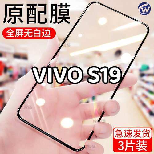适用于vivos19钢化膜vivos19全屏手机膜s19防爆防摔膜黑边蓝光5g