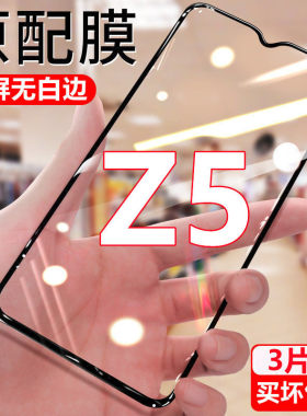 适用vivoZ5钻石钢化膜全屏Z5手机膜黑边抗蓝光无白边防摔保护膜V1921A