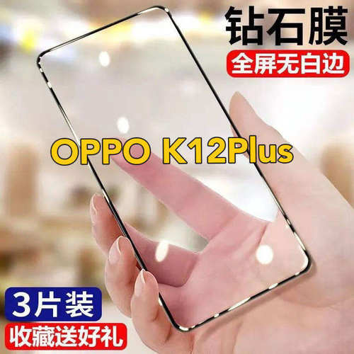OPPOK12Plus钢化膜全屏覆盖oppo k12plus手机膜防摔防爆原装PKS110黑边贴膜钻石抗蓝光护眼无白边5G保护莫