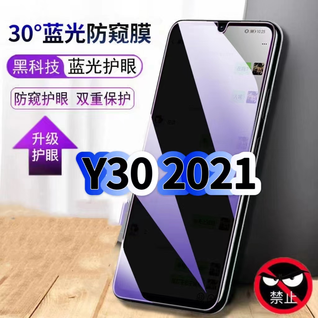 适用vivoY302021防偷窥护眼蓝光钢化膜V2099A黑边手机膜Y30防偷看隐私Y30g防窥膜5G全屏防摔爆保护高清玻璃膜