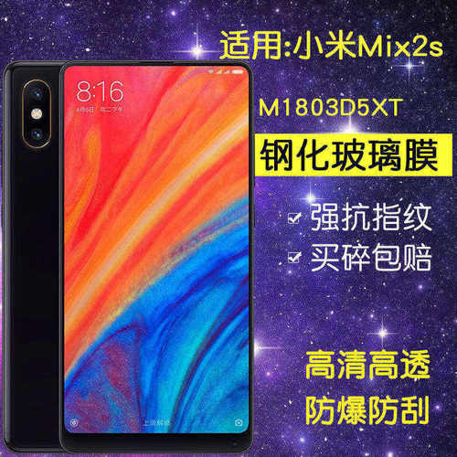 适用小米M1803D5XT钢化膜小米米mix2s手机膜mlx2s全屏高清mⅰx2s防爆min2smxi玻璃mx2s保护贴膜