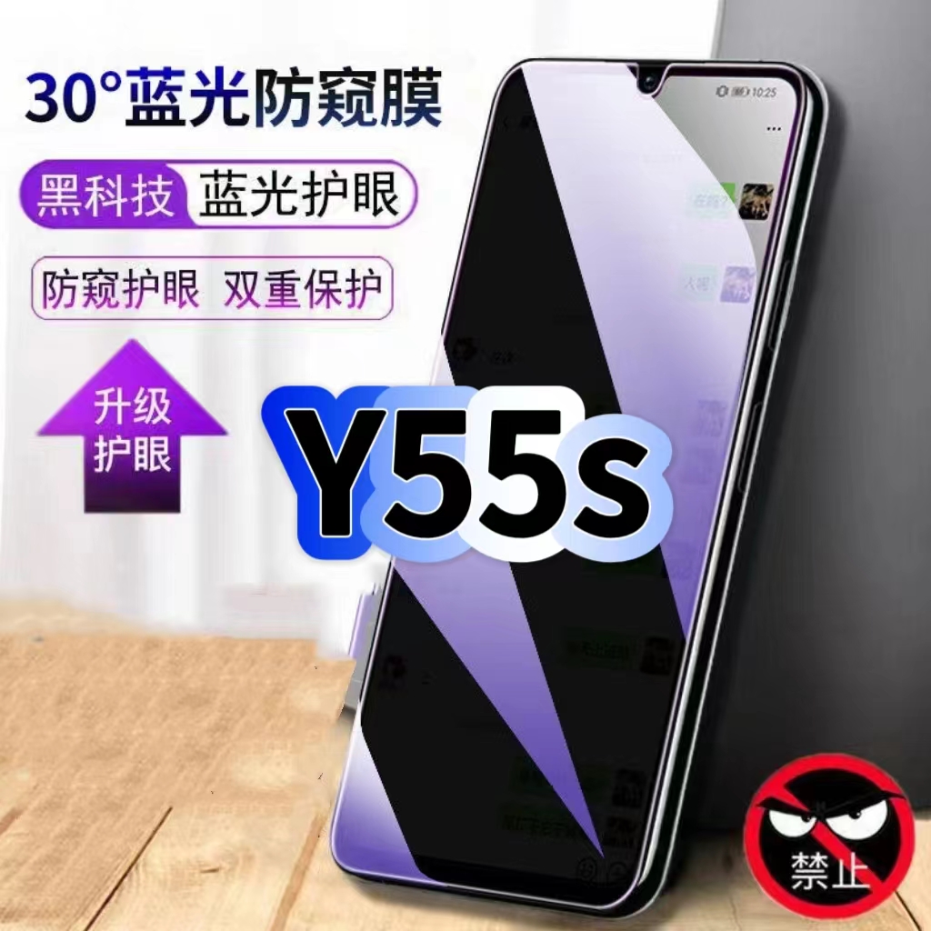 适用vivoY55S防偷窥护眼蓝光钢化膜V2164A黑边手机膜防偷看隐私步步高Y55T防窥膜5G全屏防摔爆保护高清玻璃膜